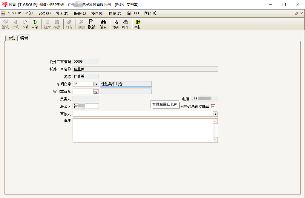 顺景T-GROUP 买球官方网站（中国）有限公司亮点功能WIP仓应用实务介绍