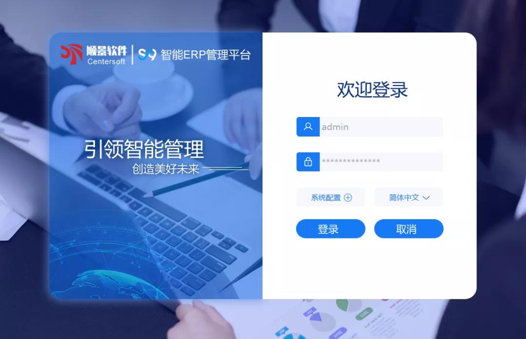 「顺景S9智能买球官方网站（中国）有限公司管理平台」全新发布 | 创新升级，智赋未来